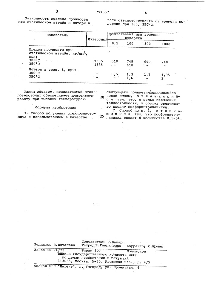Способ получения стеклотекстолита (патент 791557)