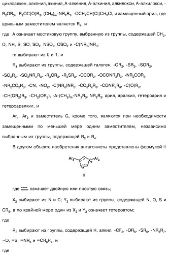 Гетерополициклическое соединение, фармацевтическая композиция, обладающая антагонистической активностью в отношении метаботропных глютаматных рецепторов mglur группы i (патент 2319701)