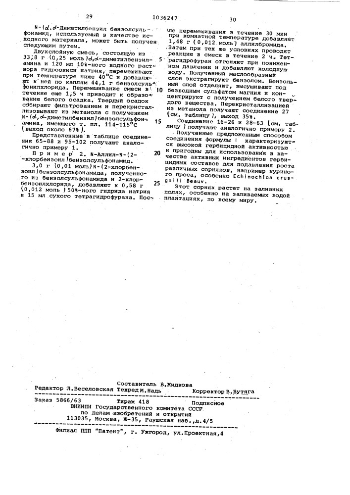 Способ получения производных бензолсульфонамида (патент 1036247)