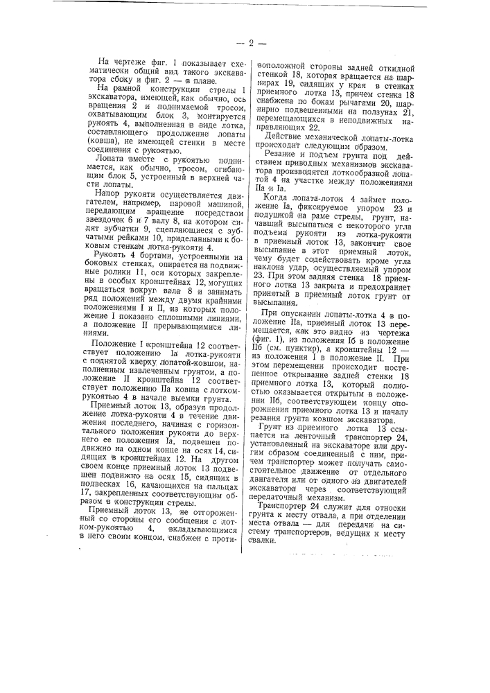 Экскаватор (патент 58598)