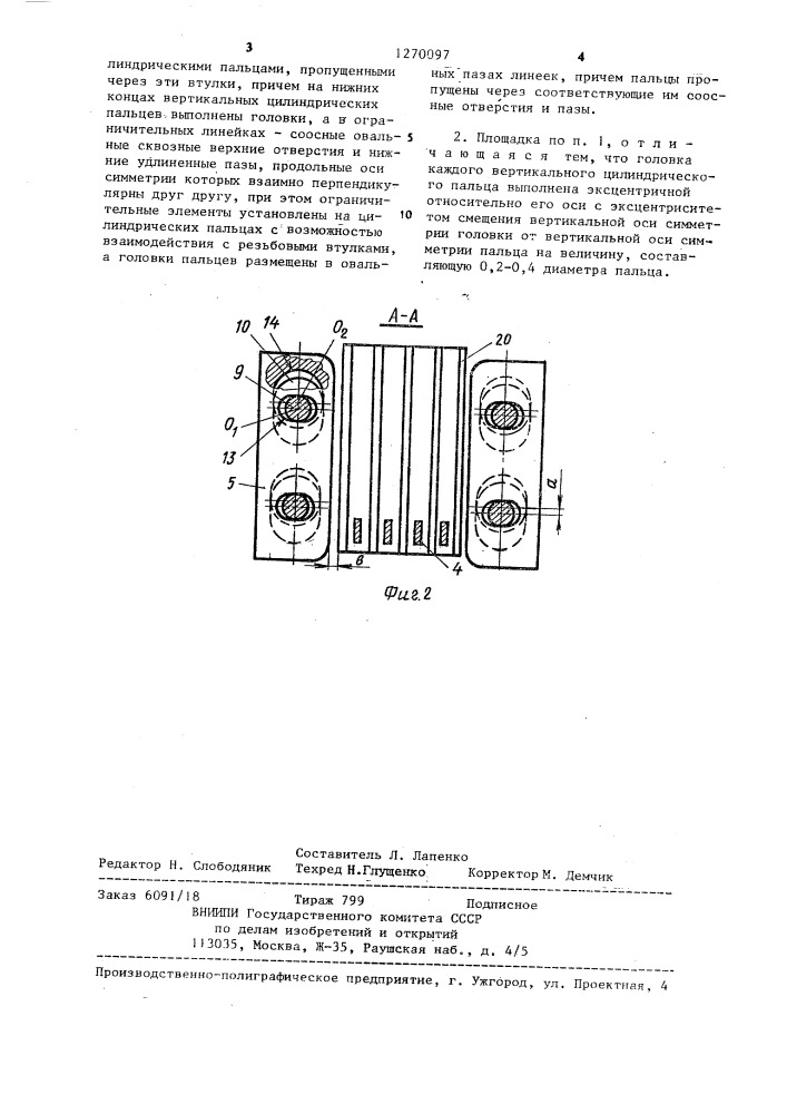 Входная площадка эскалатора (патент 1270097)