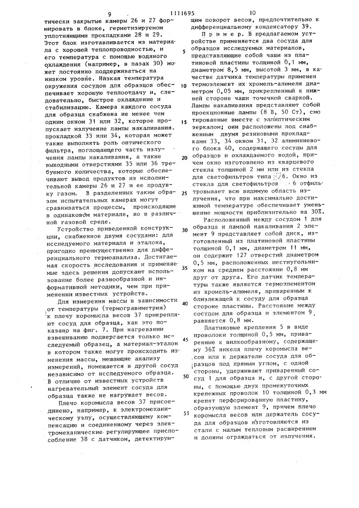 Устройство для дифференциально-термического анализа (патент 1111695)