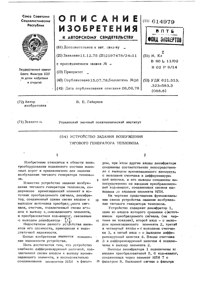 Устройство задания возбуждения тягового генератора тепловоза (патент 614979)