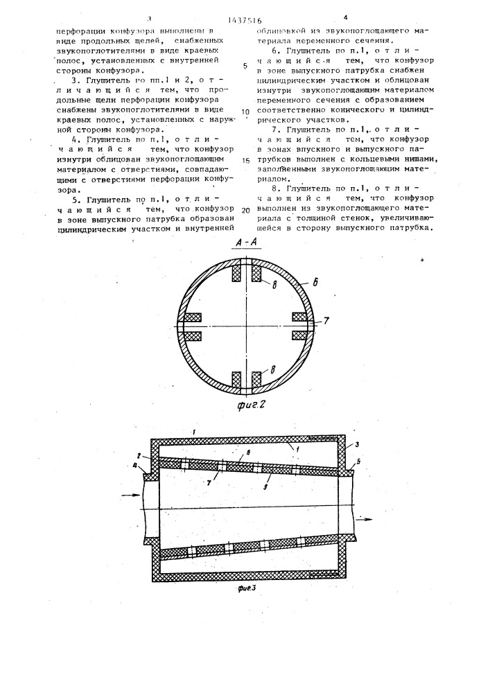Глушитель шума (патент 1437516)