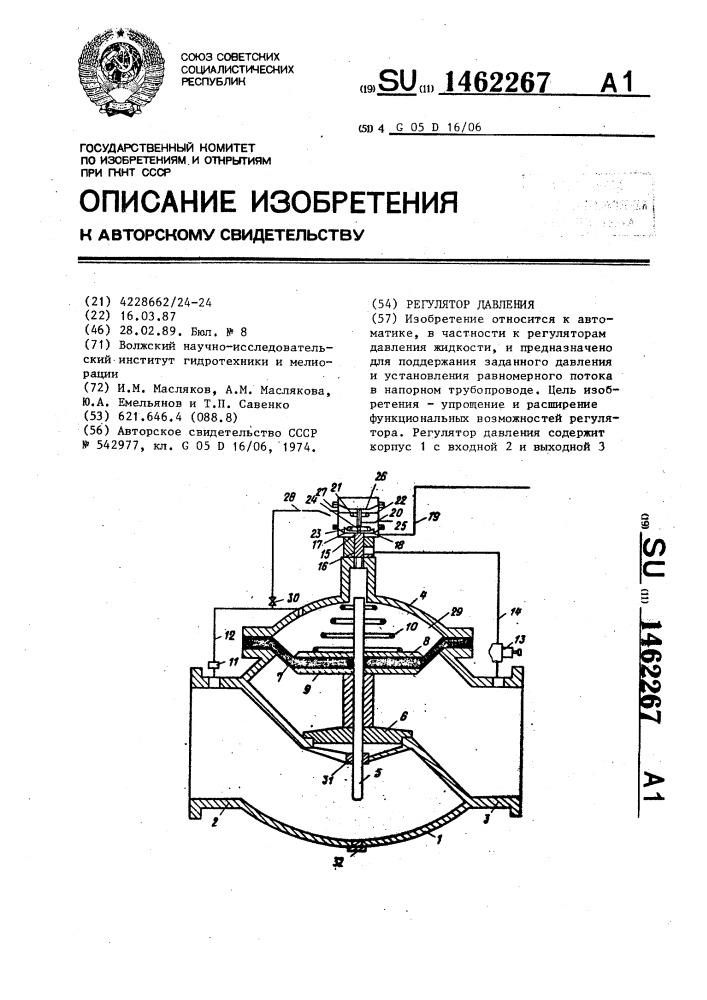 Регулятор давления (патент 1462267)