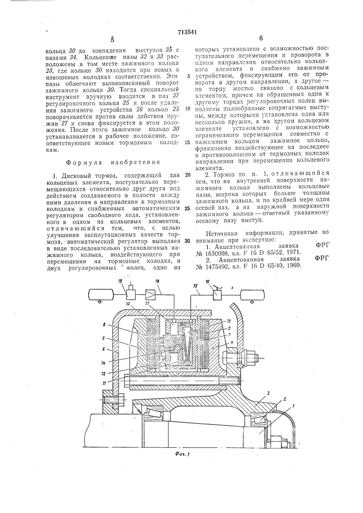 Дисковый тормоз (патент 713541)