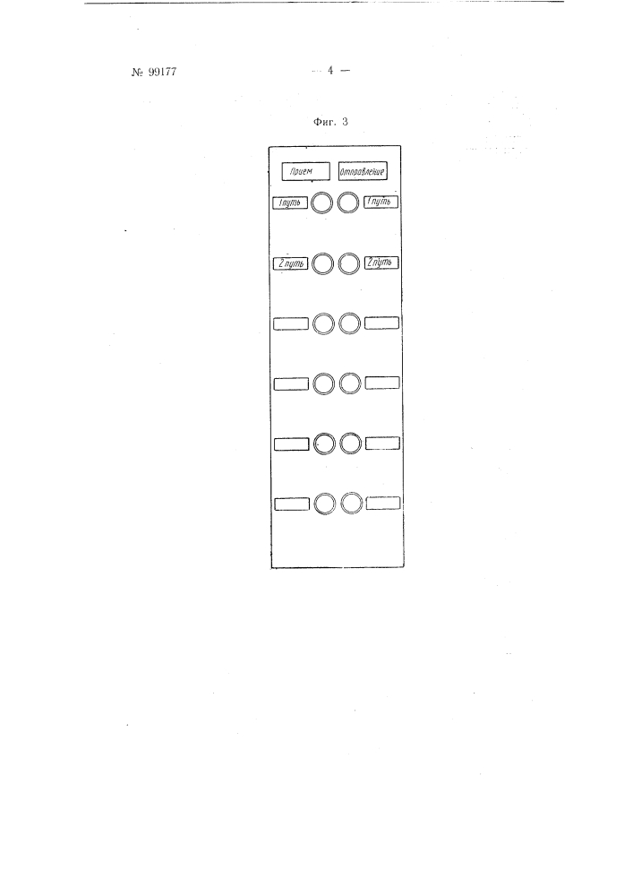 Маршрутный элемент для маршрутно-контрольных устройств (патент 99177)