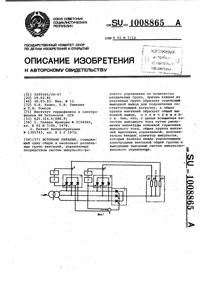 Источник питания (патент 1008865)