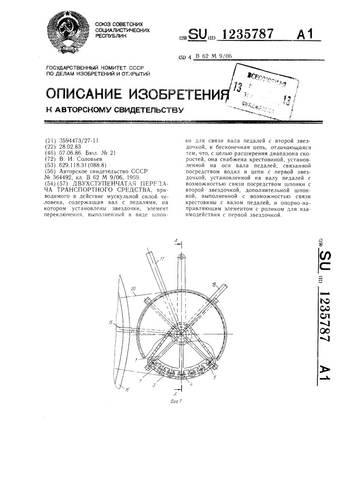 Двухступенчатая передача транспортного средства (патент 1235787)