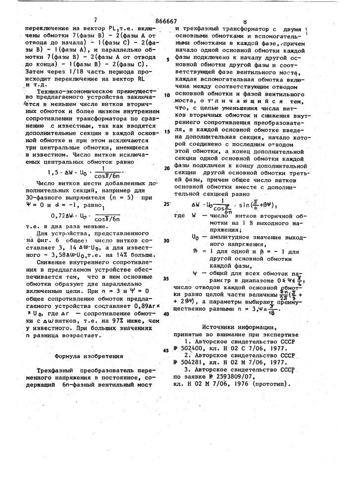 Трехфазный преобразователь переменного напряжения в постоянное (патент 866667)