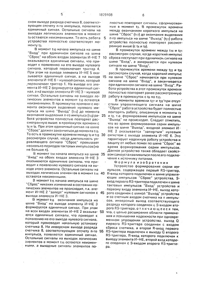 Устройство формирования серии импульсов (патент 1829108)