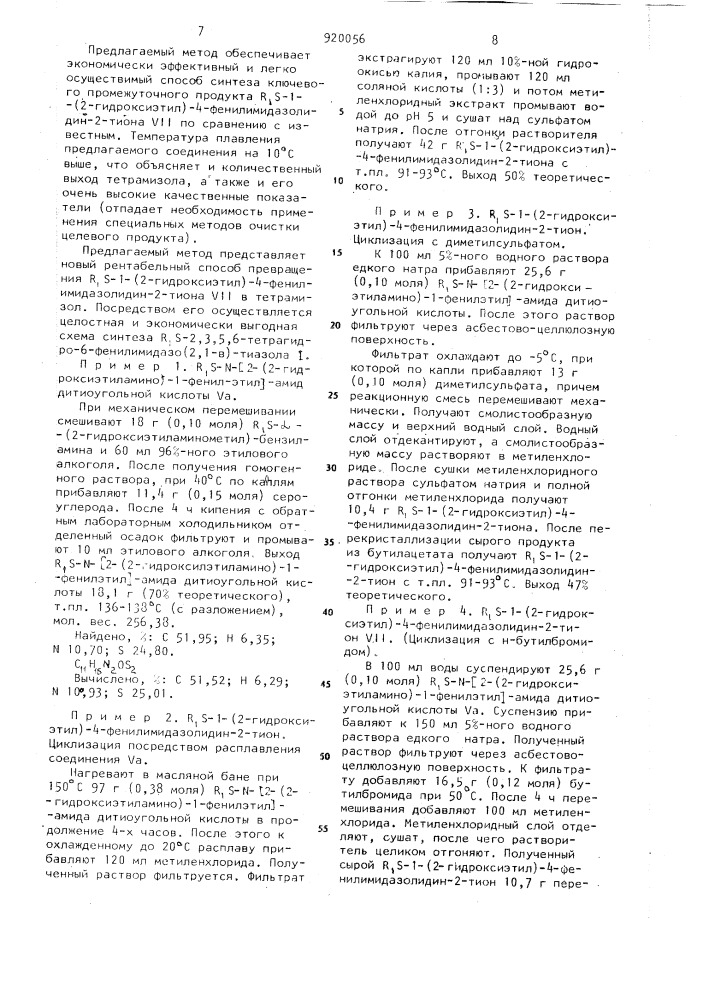 Способ получения r,s-2,3,5,6-тетрагидро-6-фенилимидазо /2.1- в/-тиазола (патент 920056)