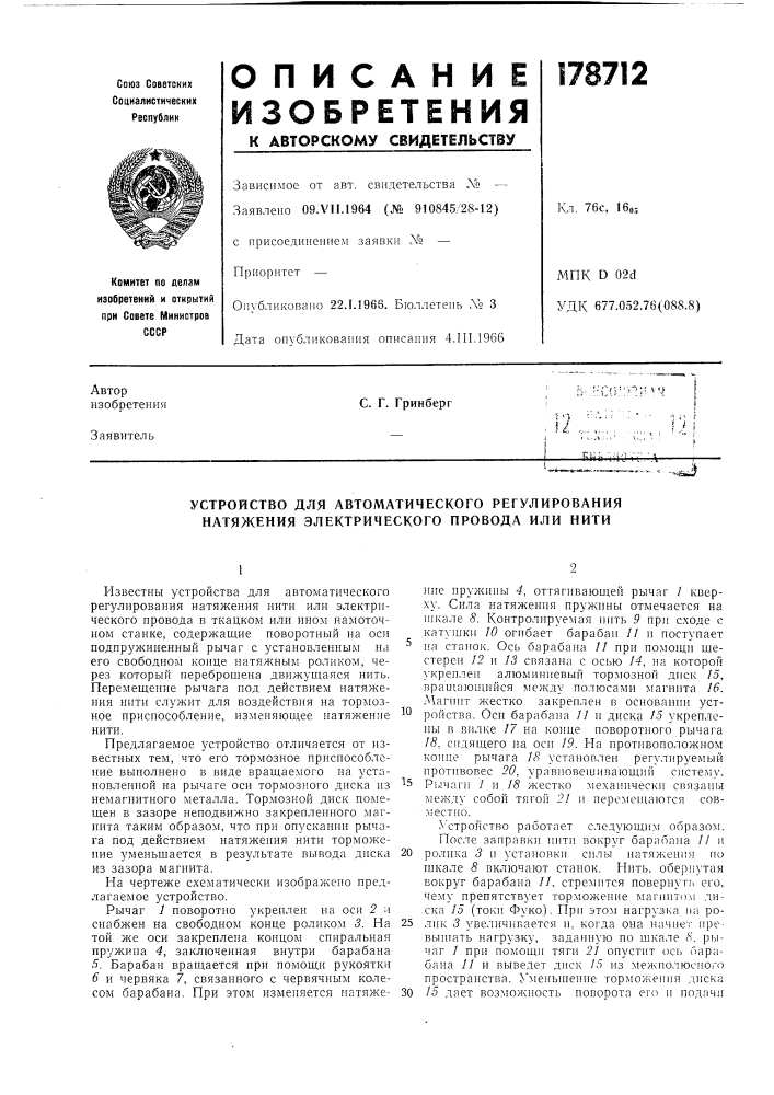 Устройство для автоматического регулирования натяжения электрического провода или нити (патент 178712)