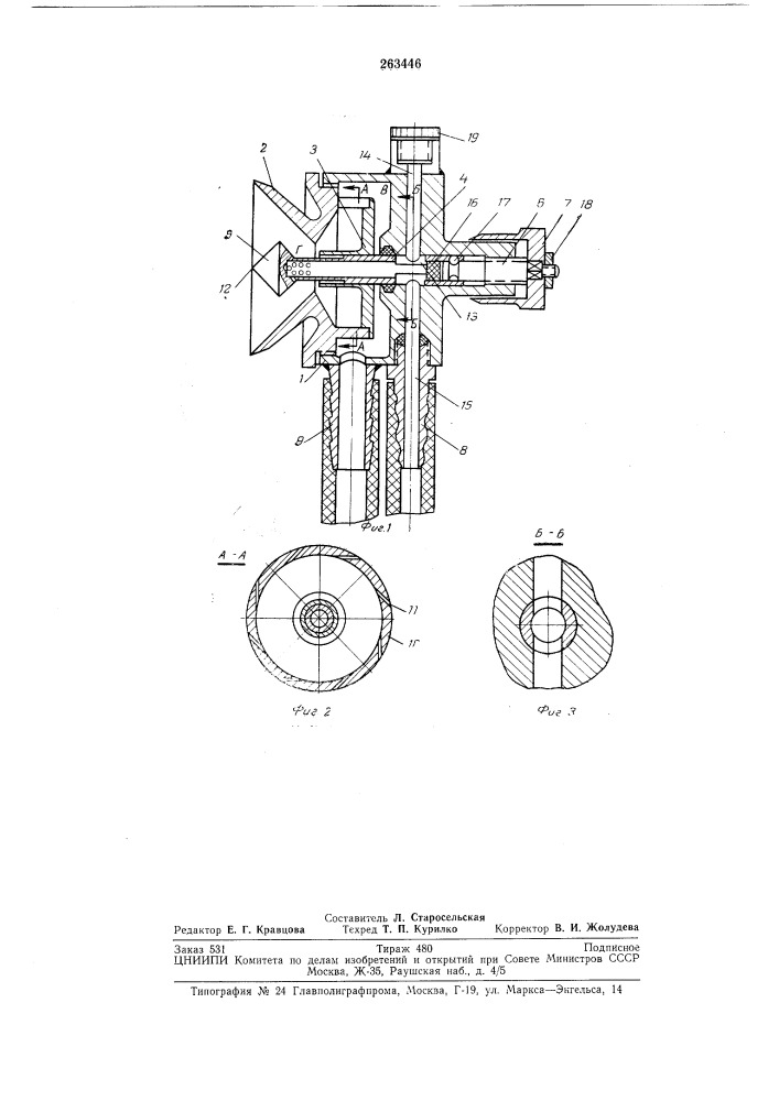 Краскораспылитель (патент 263446)
