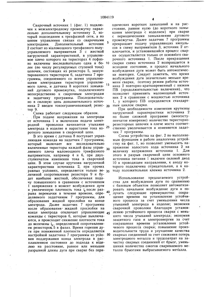 Устройство для возбуждения дуги при сварке плавящимся электродом (его варианты) (патент 1084119)