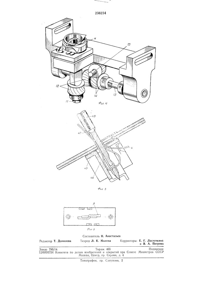 Швейная машина знгзаг (патент 236234)