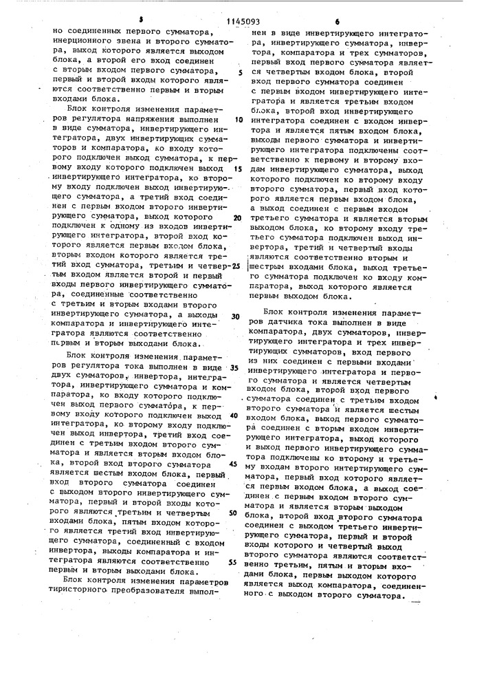 Устройство для автоматизированного управления электроприводом экскаватора-драглайна (патент 1145093)