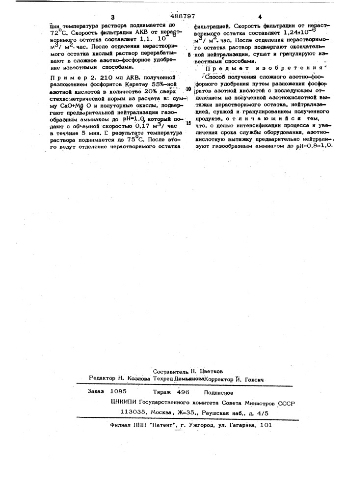 Способ получения сложного азотнодеффосфорного удобрения (патент 488797)