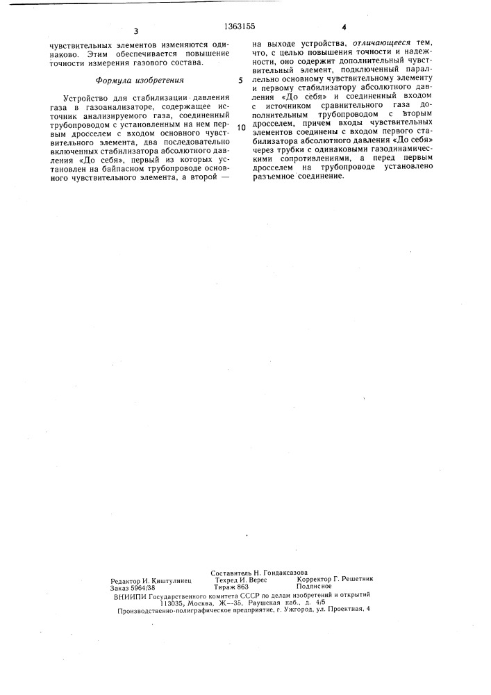 Устройство для стабилизации давления газа в газоанализаторе (патент 1363155)