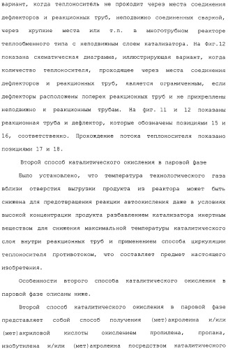 Многотрубный реактор, способ каталитического окисления в паровой фазе с использованием многотрубного реактора и способ пуска многотрубного реактора (патент 2309794)