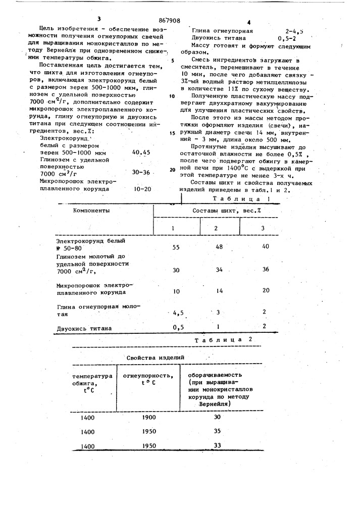 Шихта для изготовления огнеупоров (патент 867908)