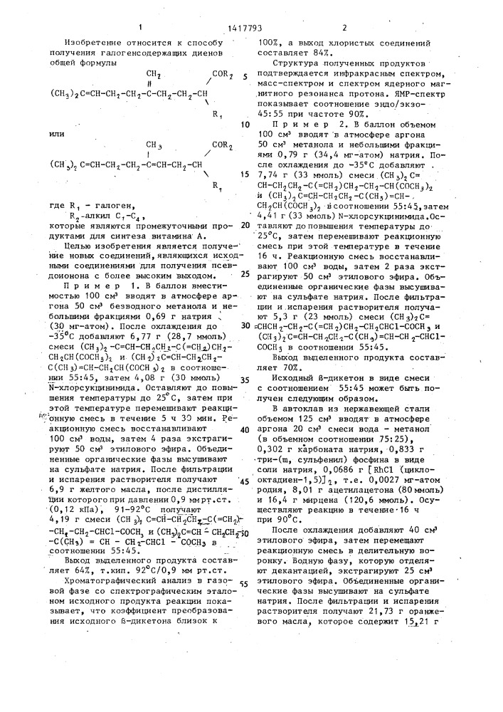 Способ получения галогенсодержащих диенов (патент 1417793)