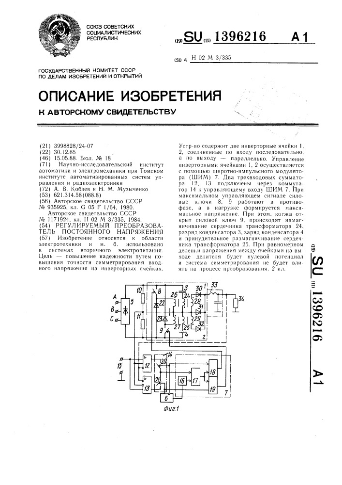 Регулируемый преобразователь постоянного напряжения (патент 1396216)