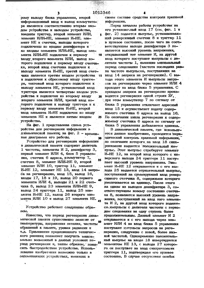 Устройство для регенерации информации в динамической памяти (патент 1012346)