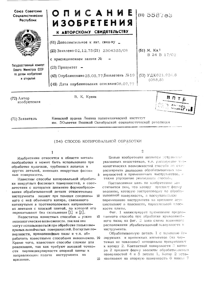 Способ копировальной обработки (патент 558783)