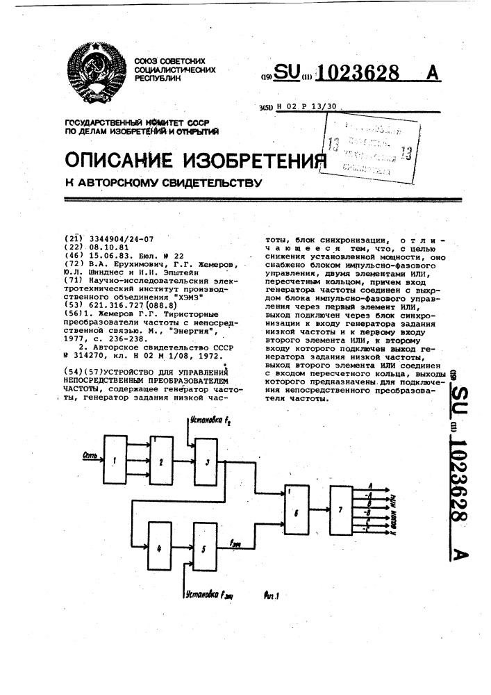 Устройство для управления непосредственным преобразователем частоты (патент 1023628)