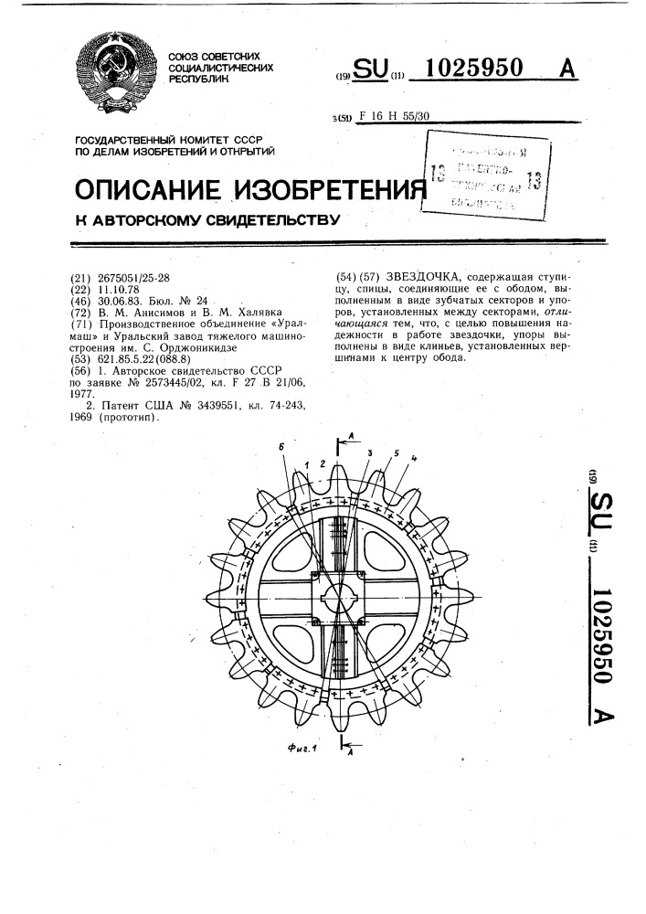 Звездочка (патент 1025950)