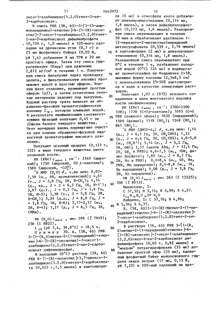 Способ получения четвертичных аминоалкилтиолов (патент 1442072)