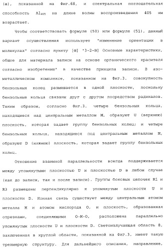 Носитель информации, способ воспроизведения и способ записи (патент 2340958)