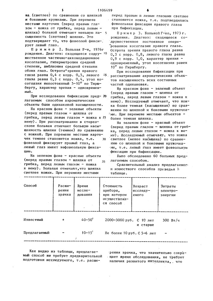 Способ определения бификсации (патент 1106499)