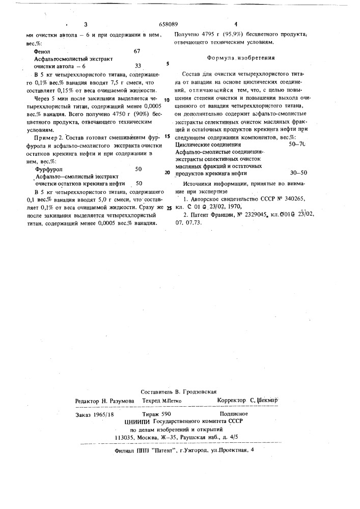 Состав для очистки четыреххлористого титана от ванадия (патент 658089)