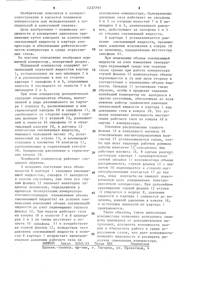 Поршневой компрессор (патент 1237791)