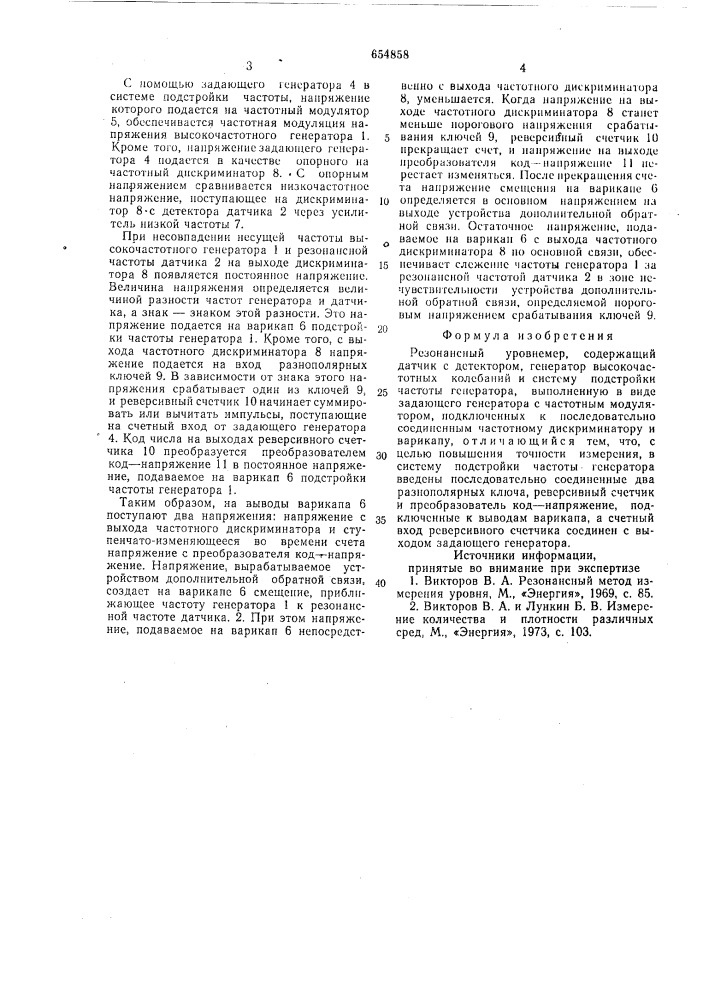 Резонансный уровнемер (патент 654858)