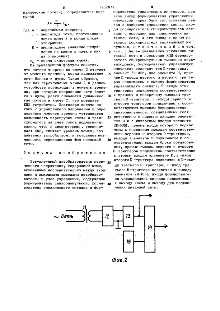 Регулируемый преобразователь переменного напряжения (патент 1252879)