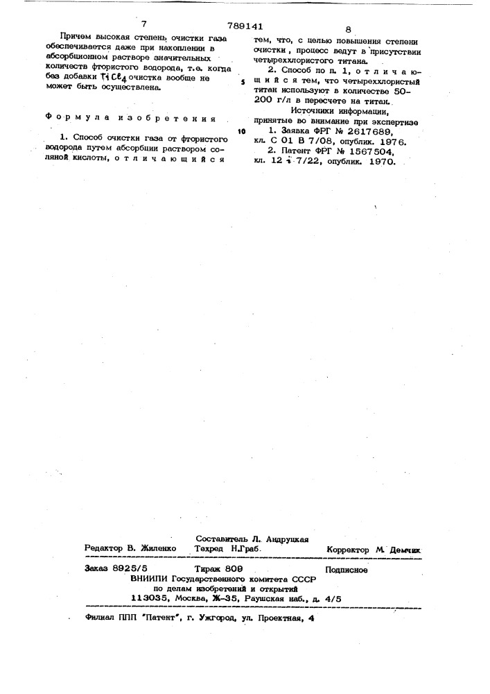 Способ очистки газа от фтористого водорода (патент 789141)