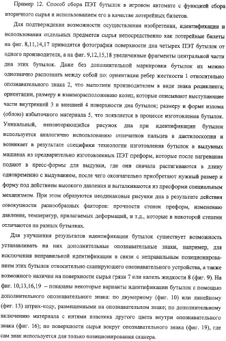 Способ, комплекс устройств и система для сбора сырья от населения (патент 2325313)