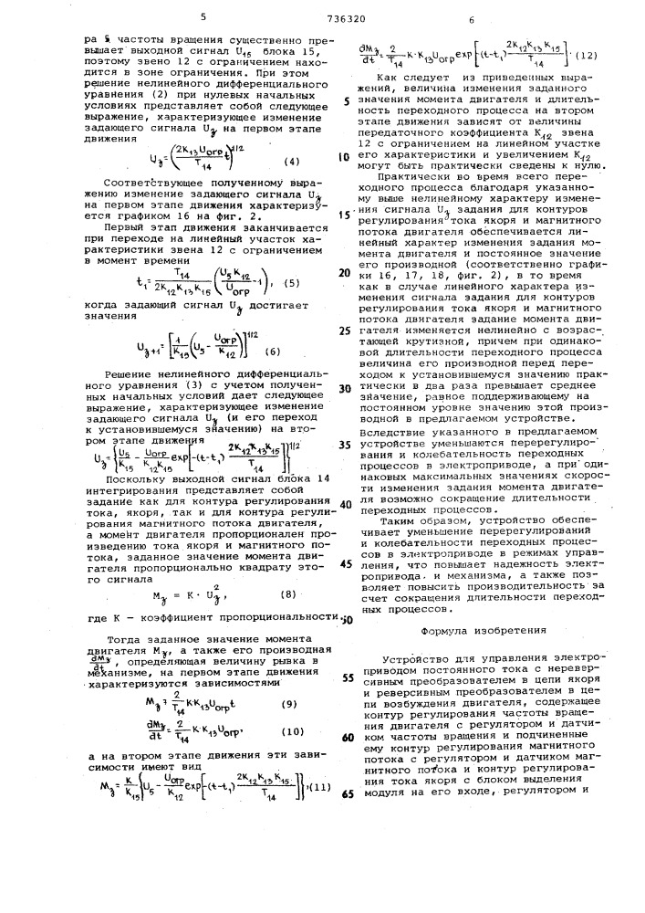 Устройство для управления электроприводом постоянного тока (патент 736320)