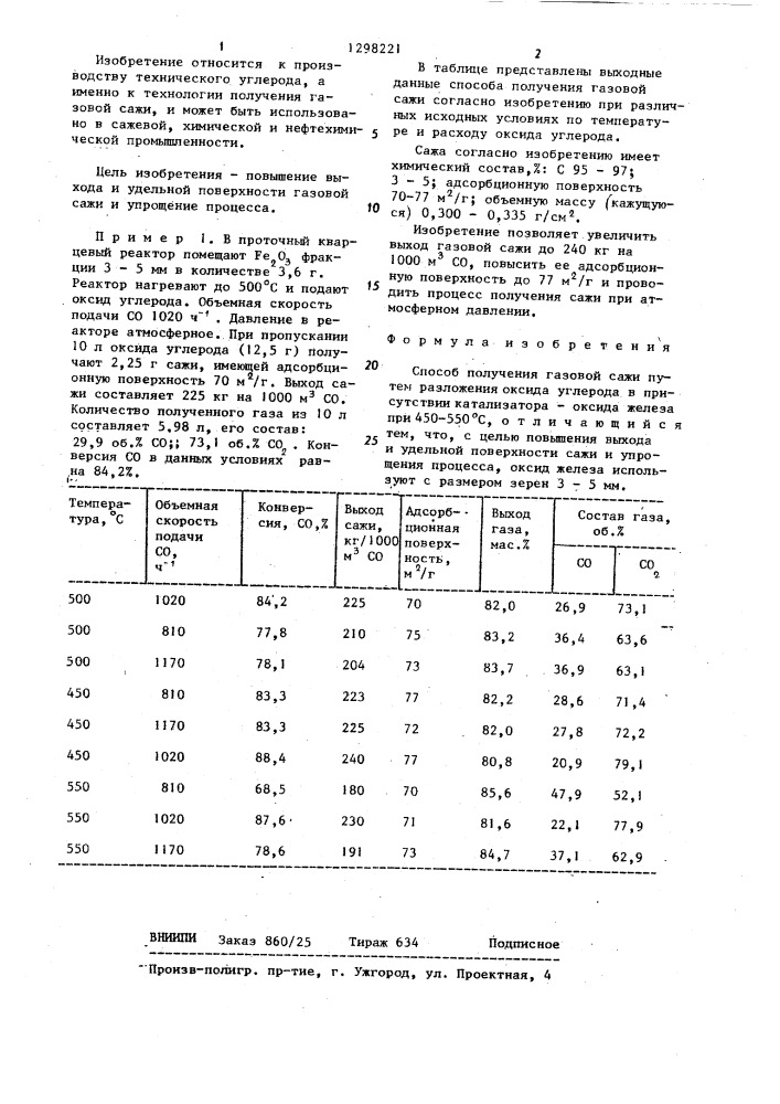 Способ получения газовой сажи (патент 1298221)