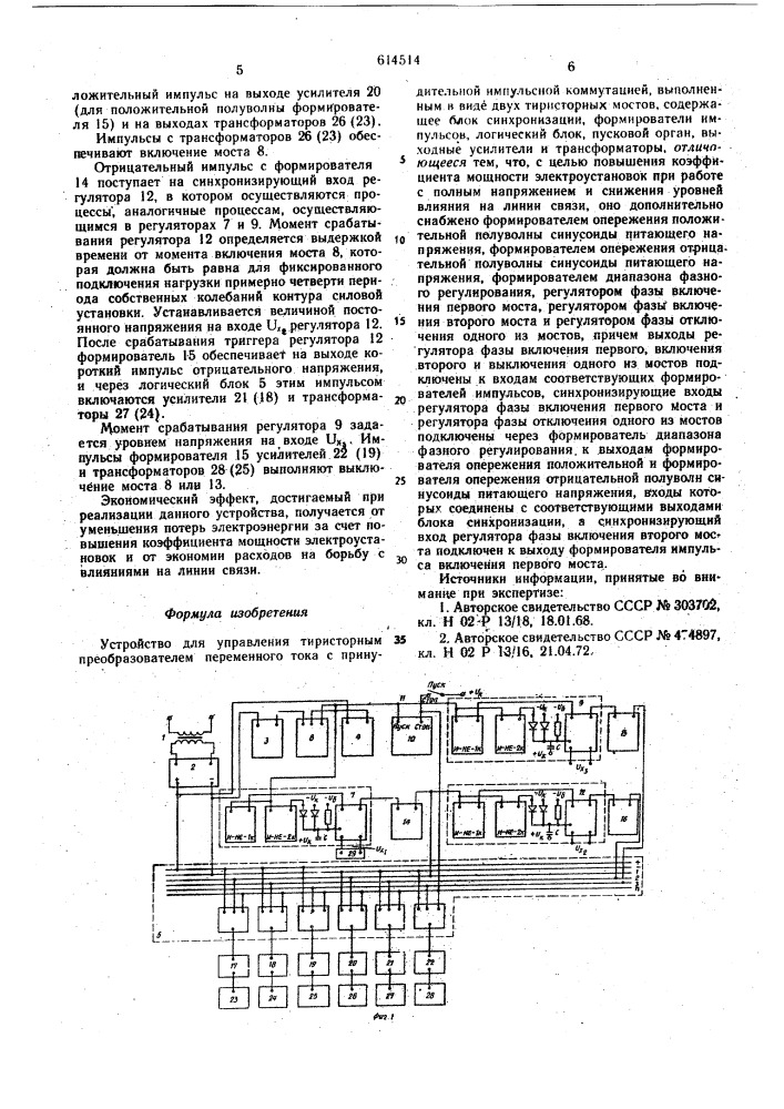 Устройство для управления тиристорным преобразователем (патент 614514)