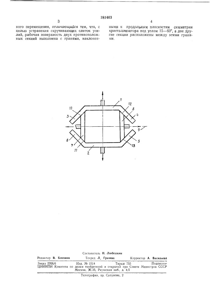 Кристаллизатор для разливки металла (патент 381463)