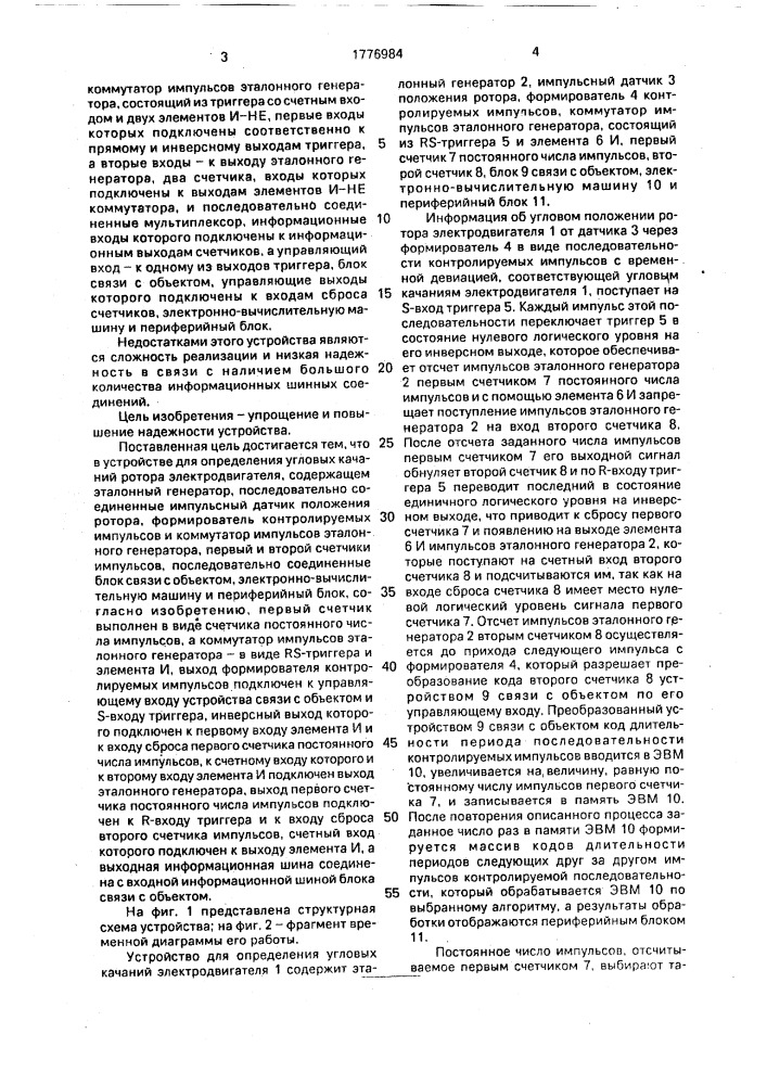 Устройство для определения угловых качаний ротора электродвигателя (патент 1776984)