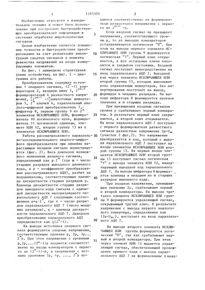 Параллельно-последовательный аналого-цифровой преобразователь (патент 1383500)