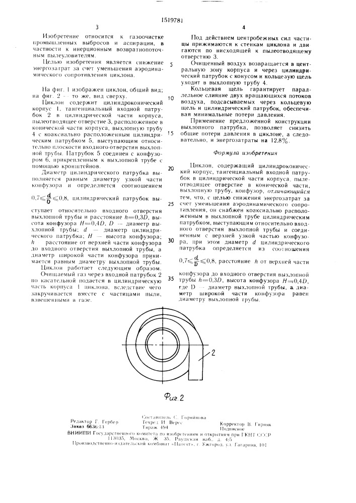 Циклон (патент 1519781)