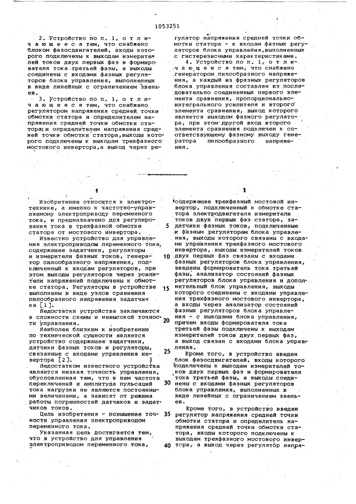 Устройство для управления электроприводом переменного тока (патент 1053251)