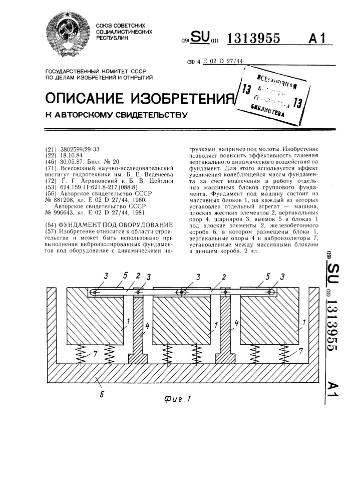 Фундамент под оборудование (патент 1313955)