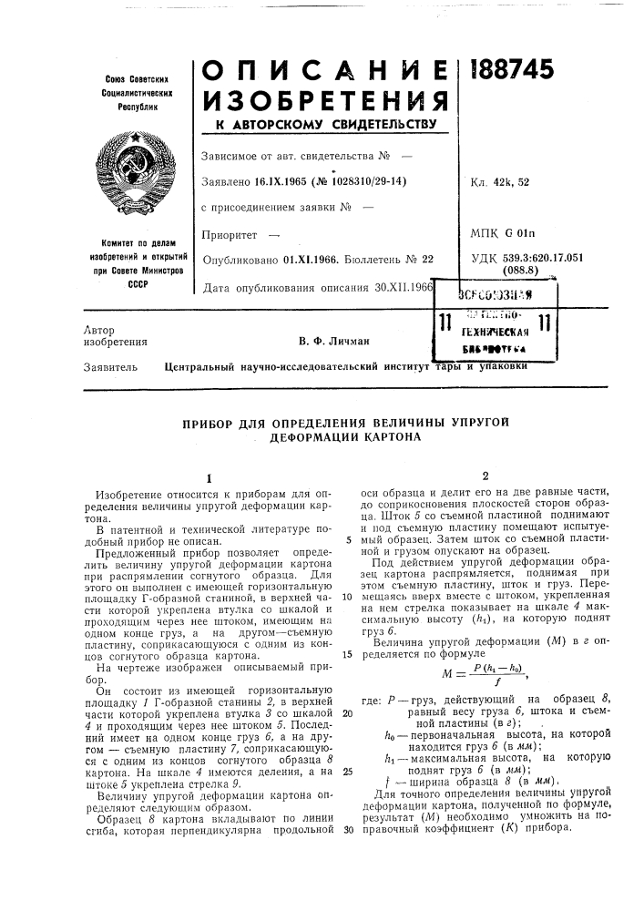 Техническая "бя«'&gt;&amp;мтг«|4в. ф. личман (патент 188745)